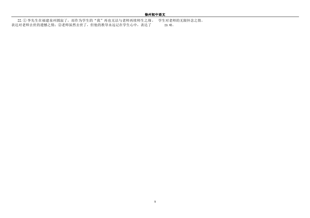 初二上册语文新语文《第二单元试卷》资料第5页