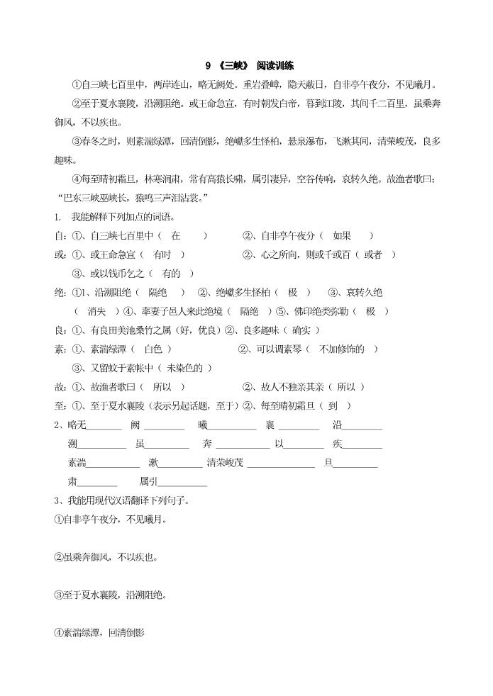 初二上册语文9《三峡》阅读训练第1页