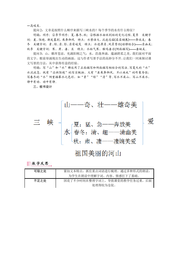 初二上册语文语文公开课《第9课:三峡》教学设计教案第2页