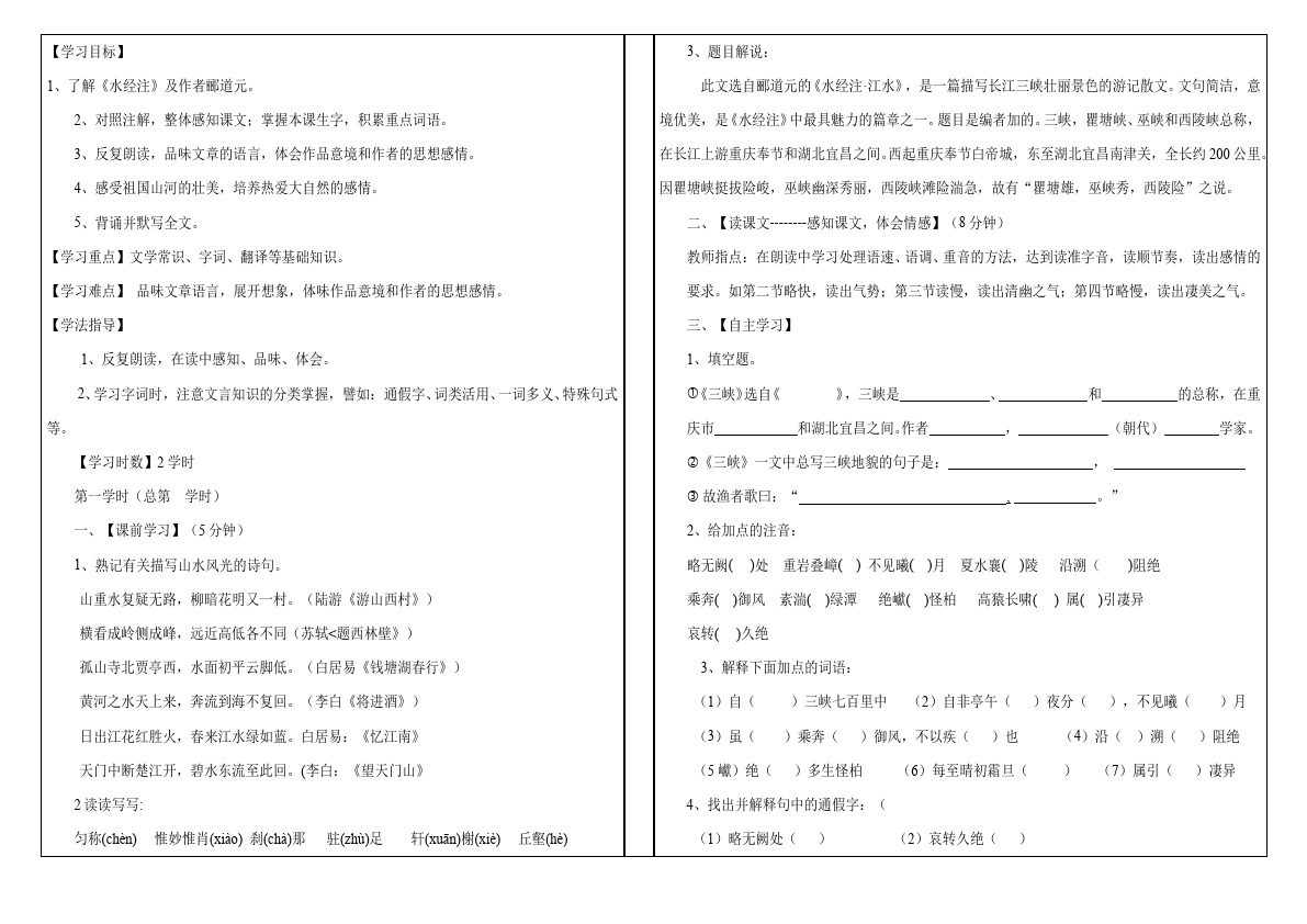 初二上册语文原创《第9课:三峡》教学设计教案第2页