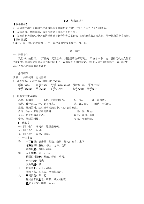 初二上册语文《与朱元思书》教案教学设计(语文)第1页