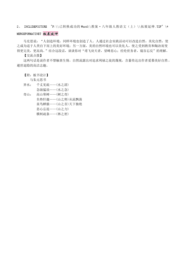 初二上册语文《与朱元思书》教案教学设计(语文)第4页