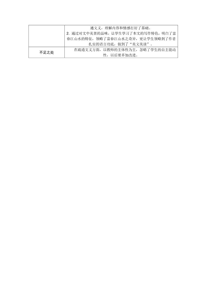 初二上册语文11 与朱元思书（教案）第4页