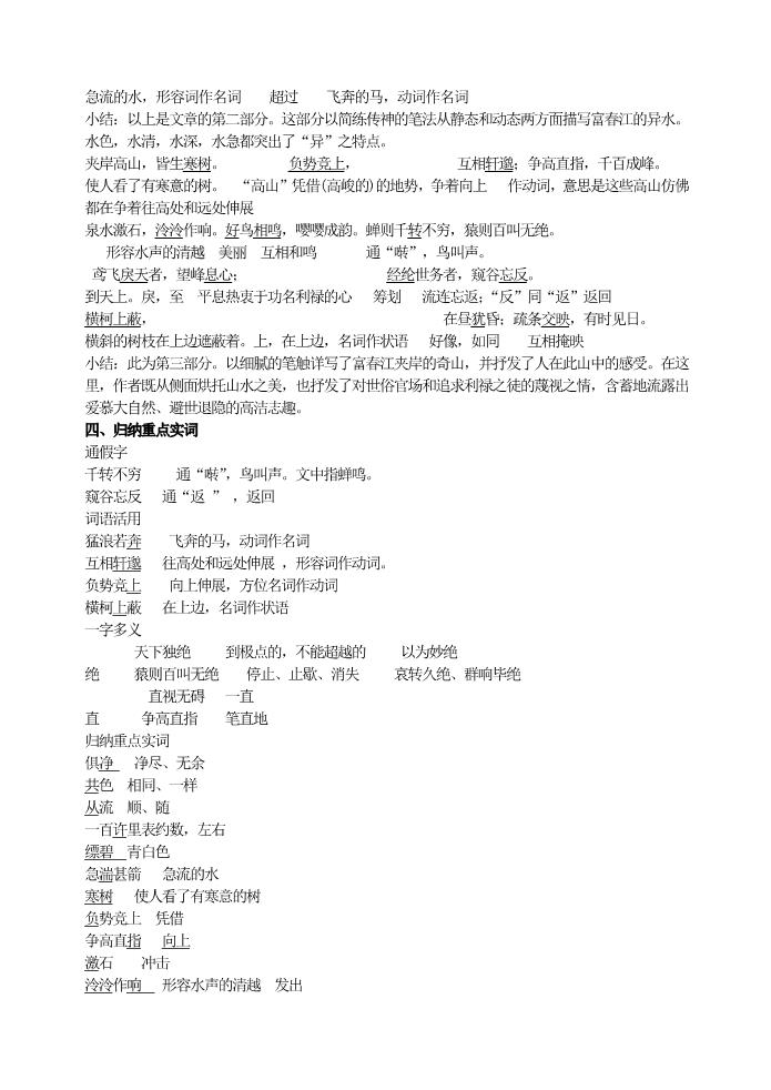 初二上册语文11 与朱元思书  主课件配套教案第2页