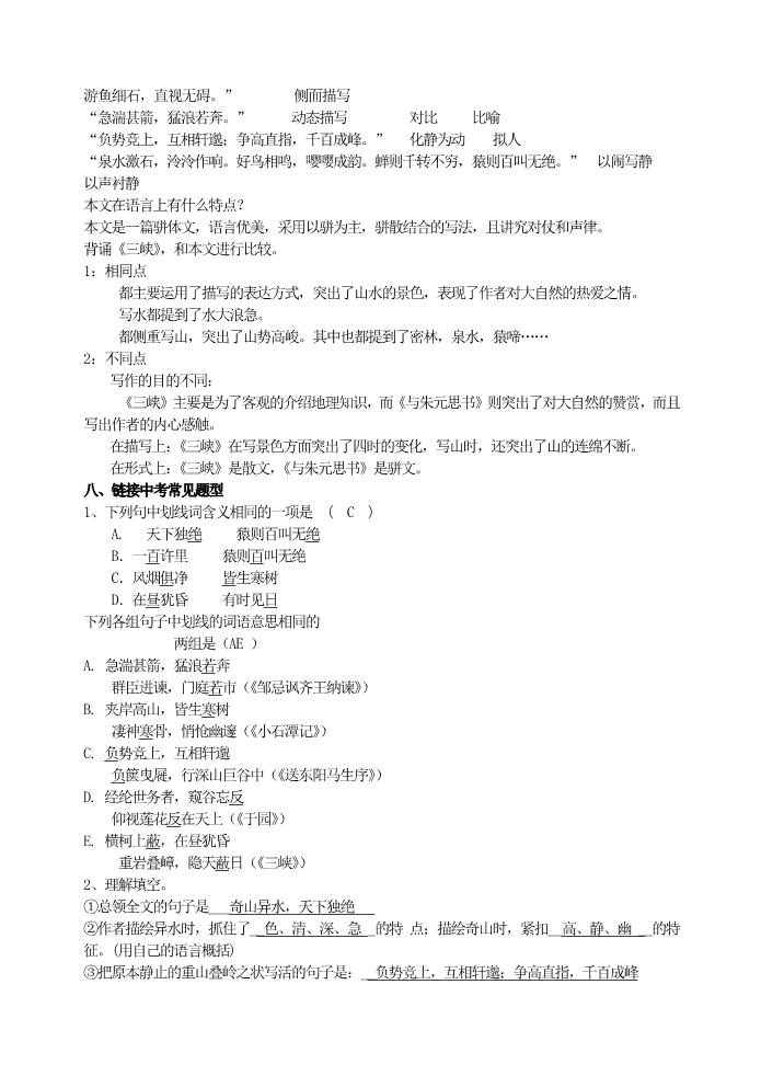 初二上册语文11 与朱元思书  主课件配套教案第5页