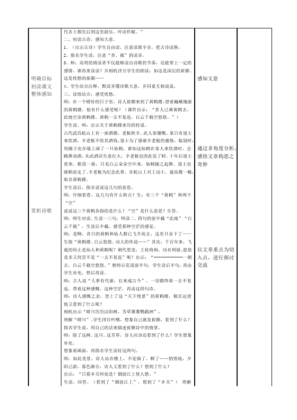 初二上册语文原创《黄鹤楼》教学设计教案(语文）第2页