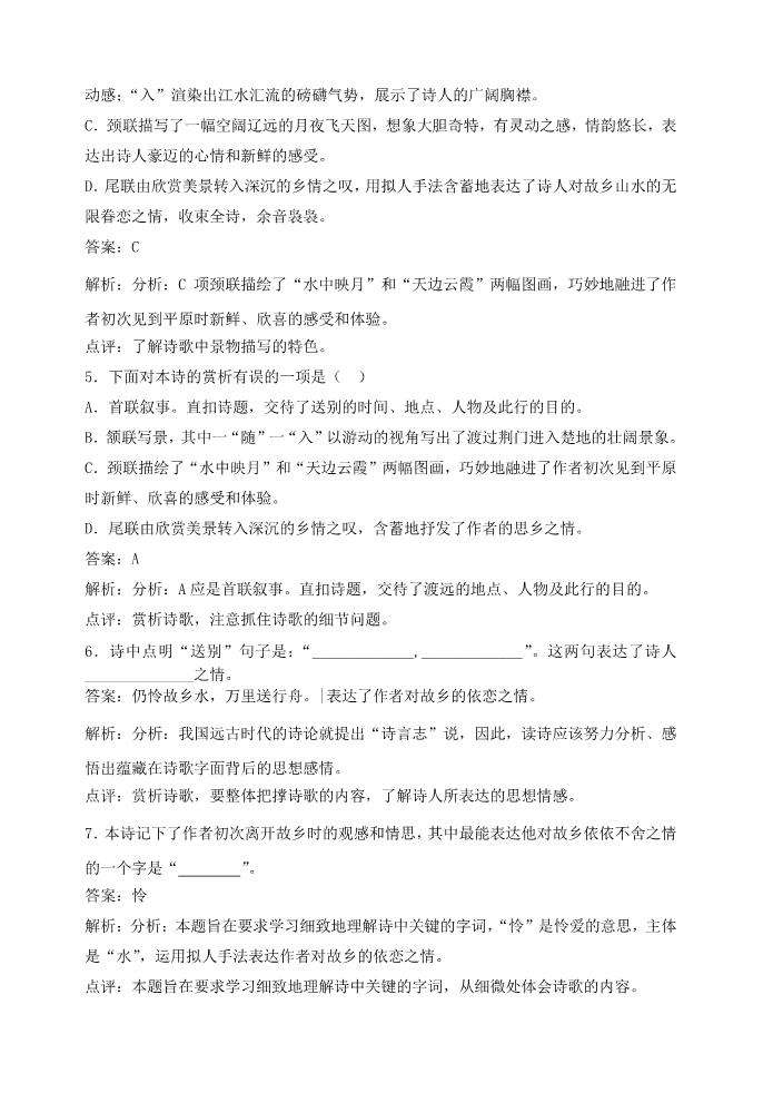 初二上册语文12《渡荆门送别》同步练习第2页