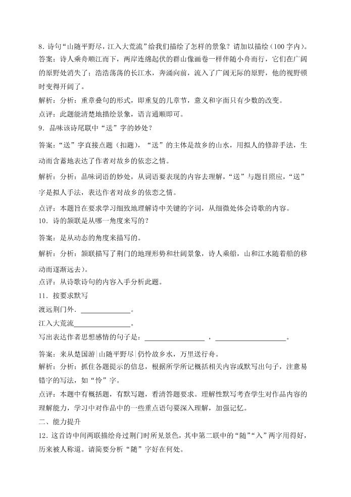 初二上册语文12《渡荆门送别》同步练习第3页