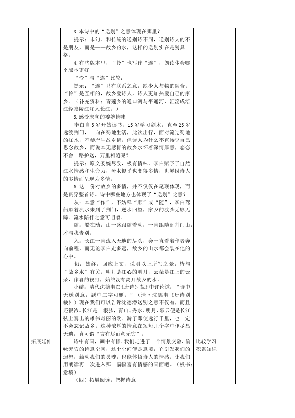 初二上册语文教研课《渡荆门送别》教学设计教案第3页