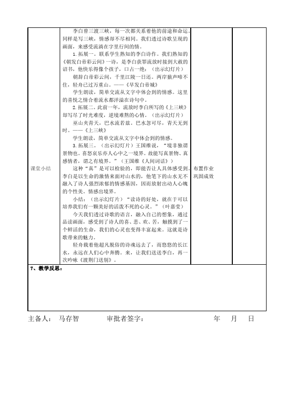 初二上册语文教研课《渡荆门送别》教学设计教案第4页