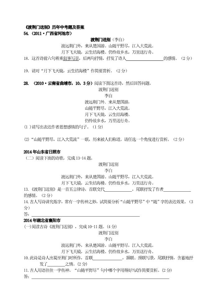 初二上册语文12《渡荆门送别》历年中考题及答案第1页