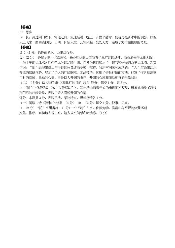 初二上册语文12《渡荆门送别》历年中考题及答案第2页