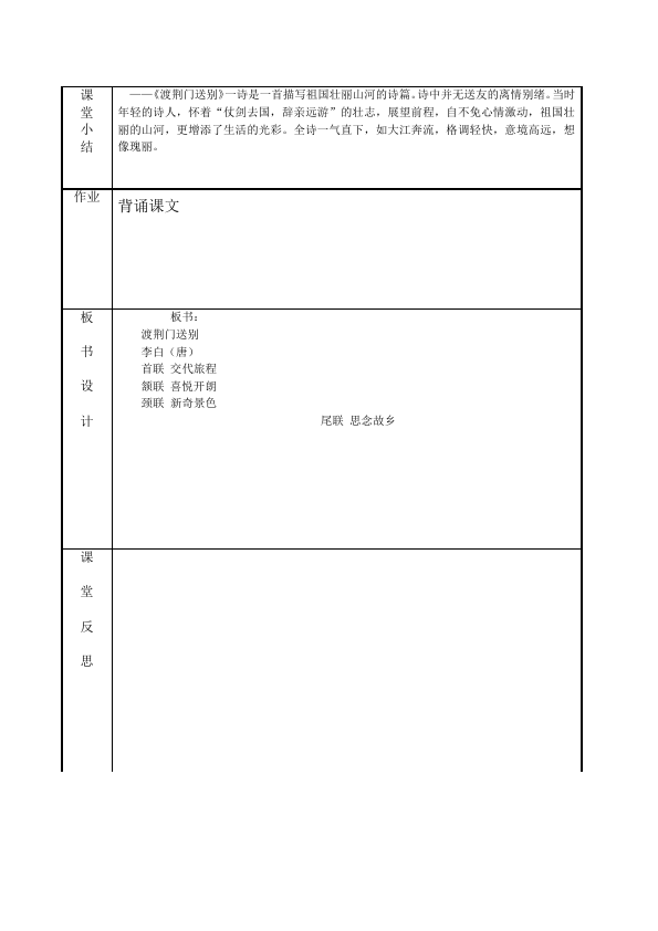 初二上册语文2017新语文公开课《渡荆门送别》教学设计教案第4页