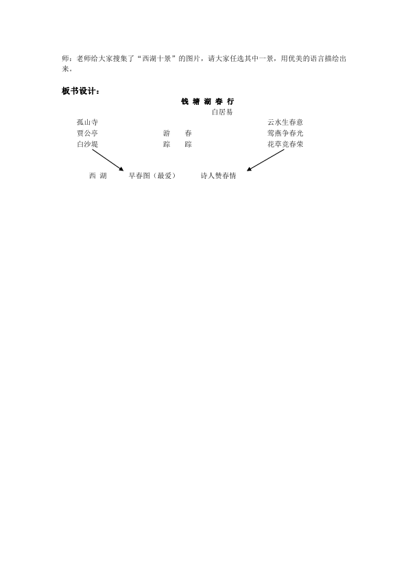 初二上册语文语文《钱塘湖春行》教学设计教案第4页