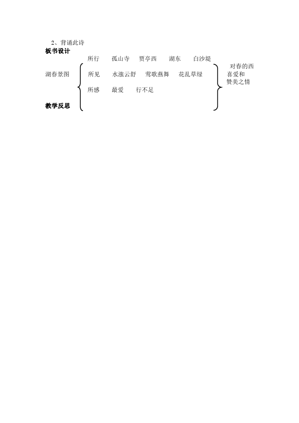 初二上册语文教学原创《钱塘湖春行》教案教学设计第3页