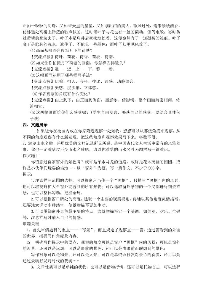 初二上册语文第三单元  写 作   学习描写景物  主课件配套教案第2页