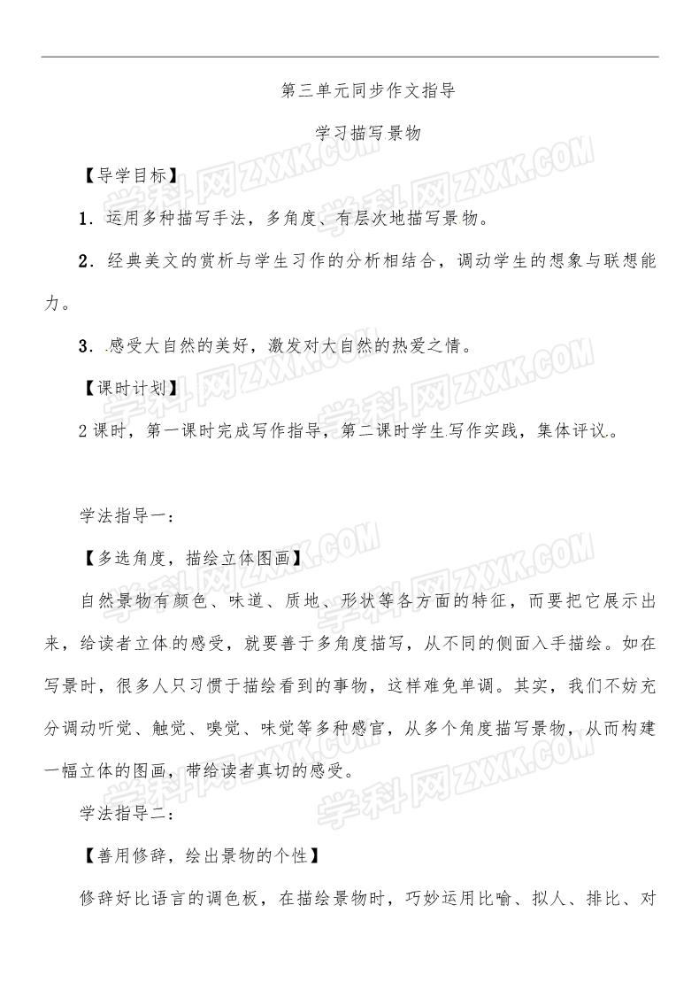 初二上册语文第3单元  同步作文指导 导学案第1页