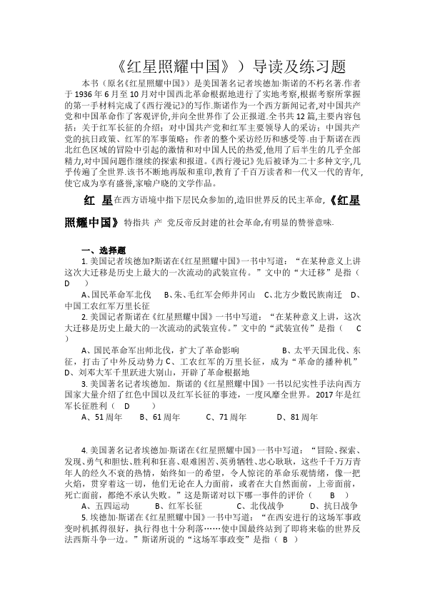 初二上册语文语文《名著导读＂红星照耀中国＂》教案教学设计第1页