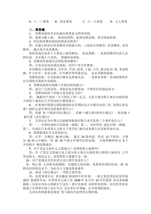 初二上册语文语文《名著导读＂红星照耀中国＂》教案教学设计第2页