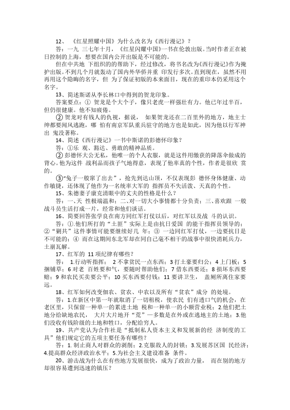 初二上册语文语文《名著导读＂红星照耀中国＂》教案教学设计第3页