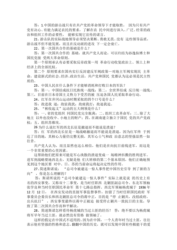 初二上册语文语文《名著导读＂红星照耀中国＂》教案教学设计第4页