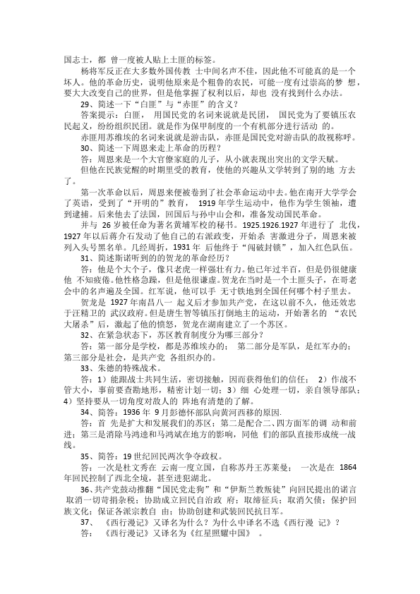 初二上册语文语文《名著导读＂红星照耀中国＂》教案教学设计第5页
