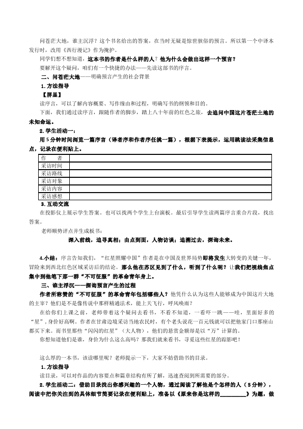 初二上册语文原创《名著导读＂红星照耀中国＂》教学设计教案第2页