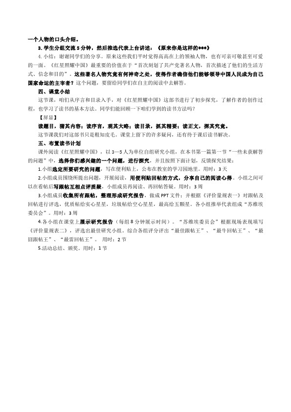 初二上册语文原创《名著导读＂红星照耀中国＂》教学设计教案第3页