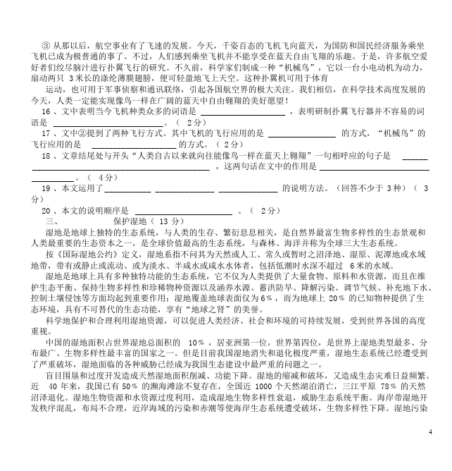 初二上册语文语文第三单元练习试卷第4页