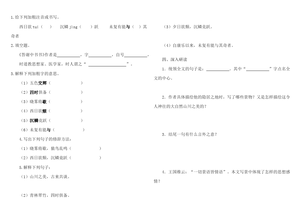 初二上册语文语文《第三单元试卷》资料第4页