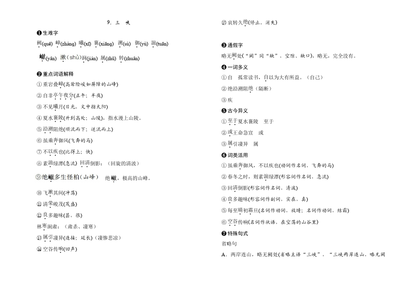 初二上册语文新语文《第三单元复习》资料第1页