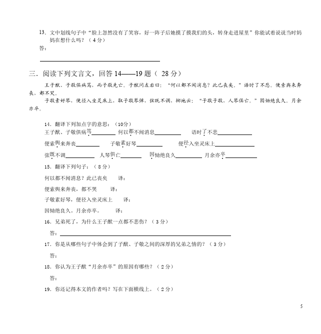 初二上册语文语文第三单元课堂巩固练习试卷第5页