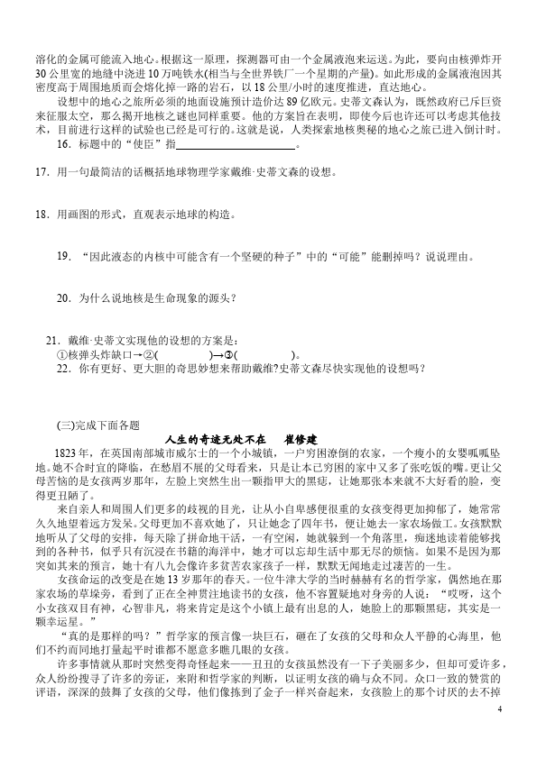 初二上册语文语文第三单元家庭作业练习题第4页