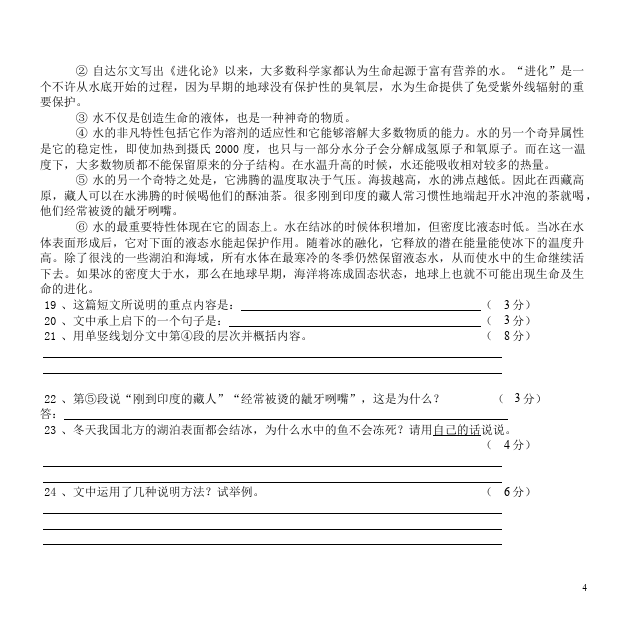 初二上册语文语文第三单元测试题下载第4页