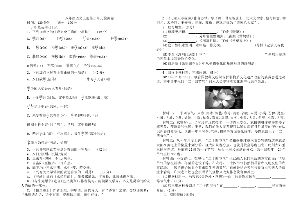 初二上册语文语文《第三单元试卷》资料第1页