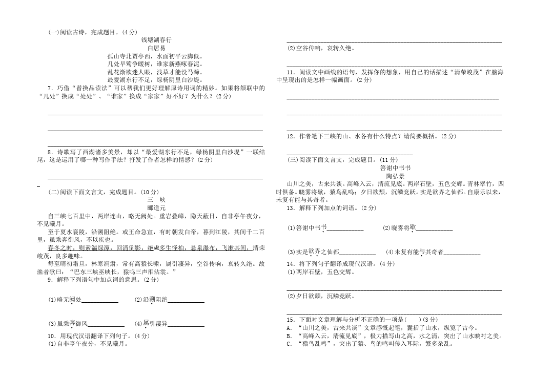 初二上册语文语文《第三单元试卷》资料第2页