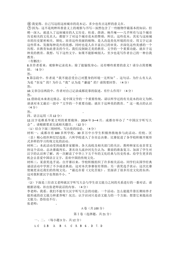 初二上册语文语文第三单元家庭作业练习试卷第5页