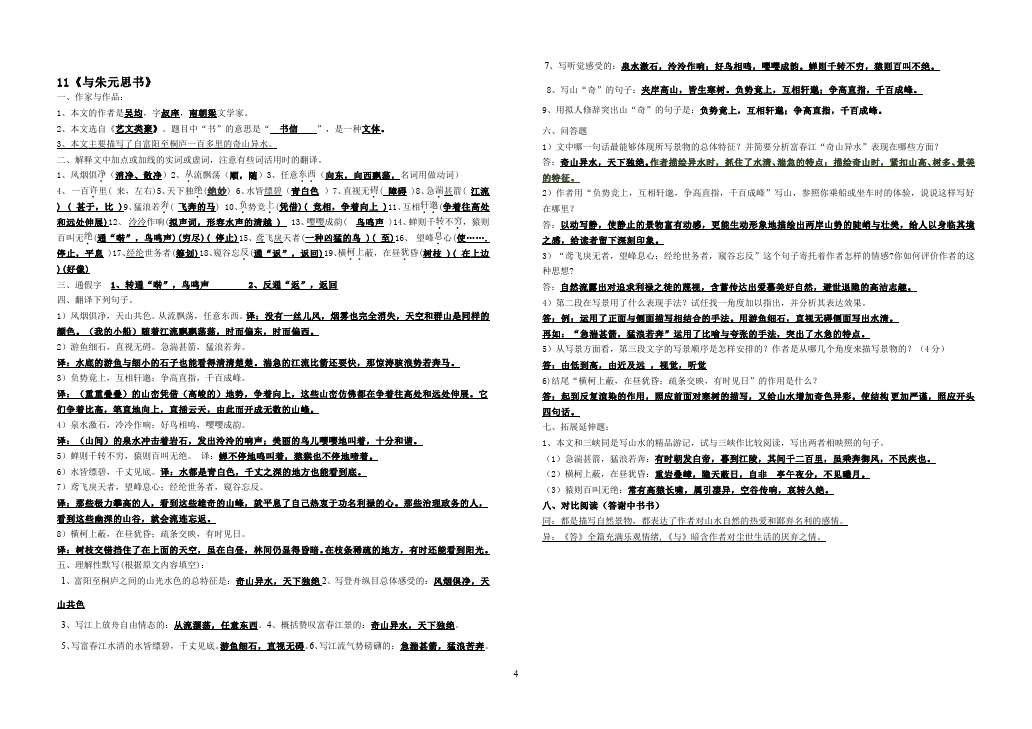 初二上册语文新语文《第三单元试卷》第4页