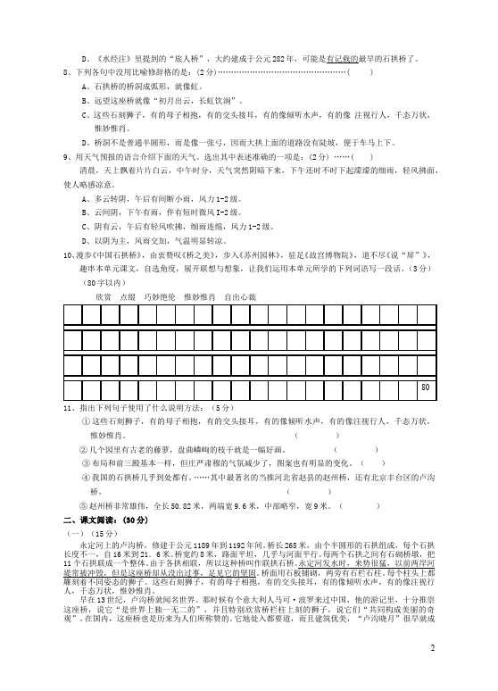 初二上册语文语文第三单元课堂练习试题第2页