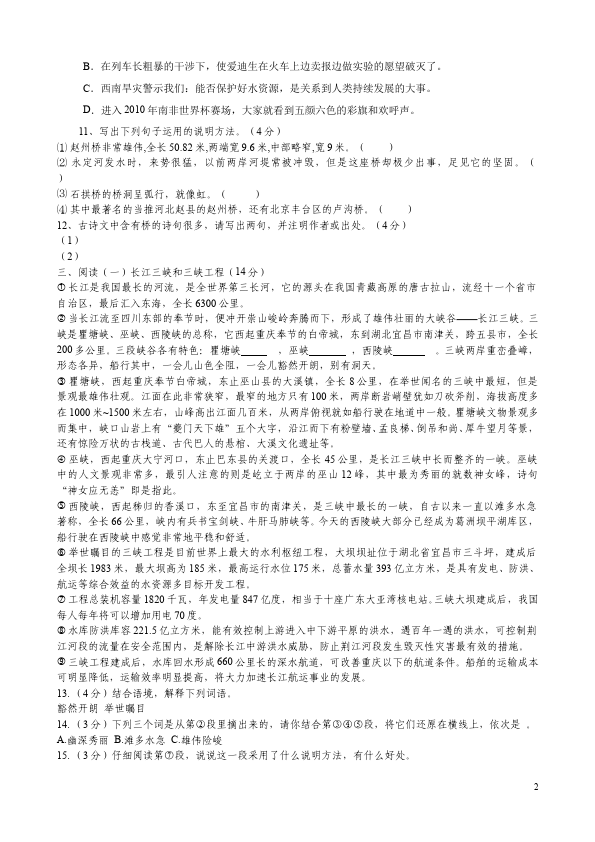 初二上册语文语文第三单元单元检测试卷()第2页