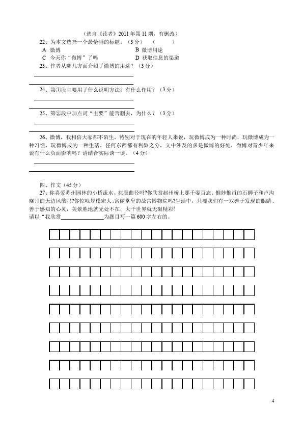 初二上册语文语文第三单元单元检测试卷()第4页