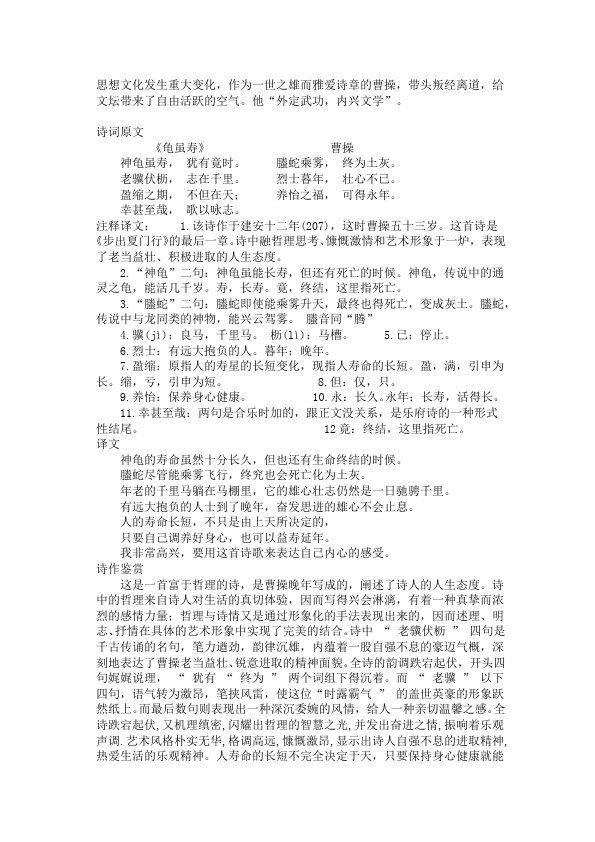 初二上册语文教研课《龟虽寿》教学设计教案第2页