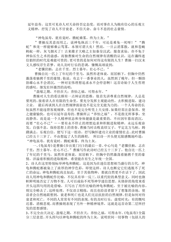 初二上册语文教研课《龟虽寿》教学设计教案第3页