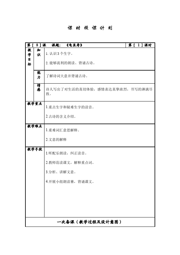 初二上册语文《龟虽寿》教案教学设计(语文)第1页