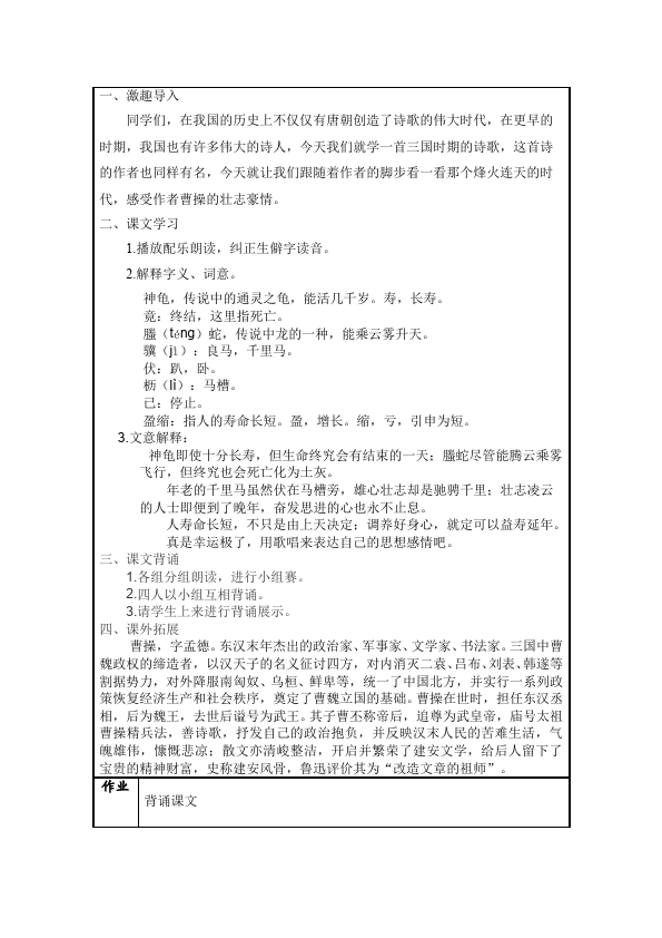 初二上册语文《龟虽寿》教案教学设计(语文)第2页