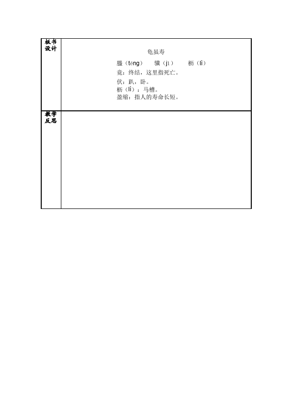 初二上册语文《龟虽寿》教案教学设计(语文)第3页