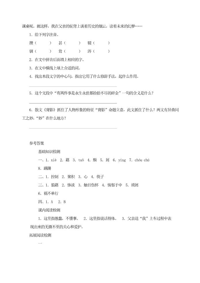 初二上册语文13  背影  同步练习第4页