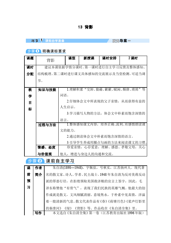 初二上册语文精品《第13课:背影》教案教学设计第1页