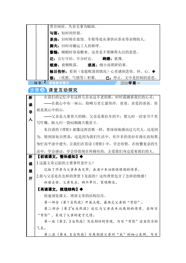 初二上册语文精品《第13课:背影》教案教学设计第3页