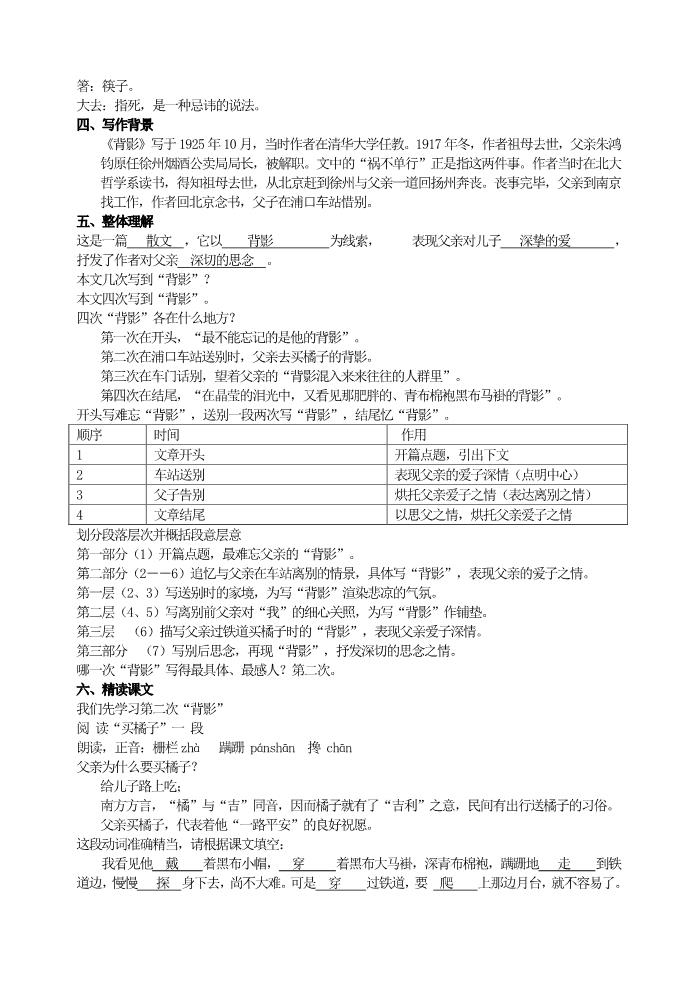 初二上册语文13背影  主课件配套教案第2页